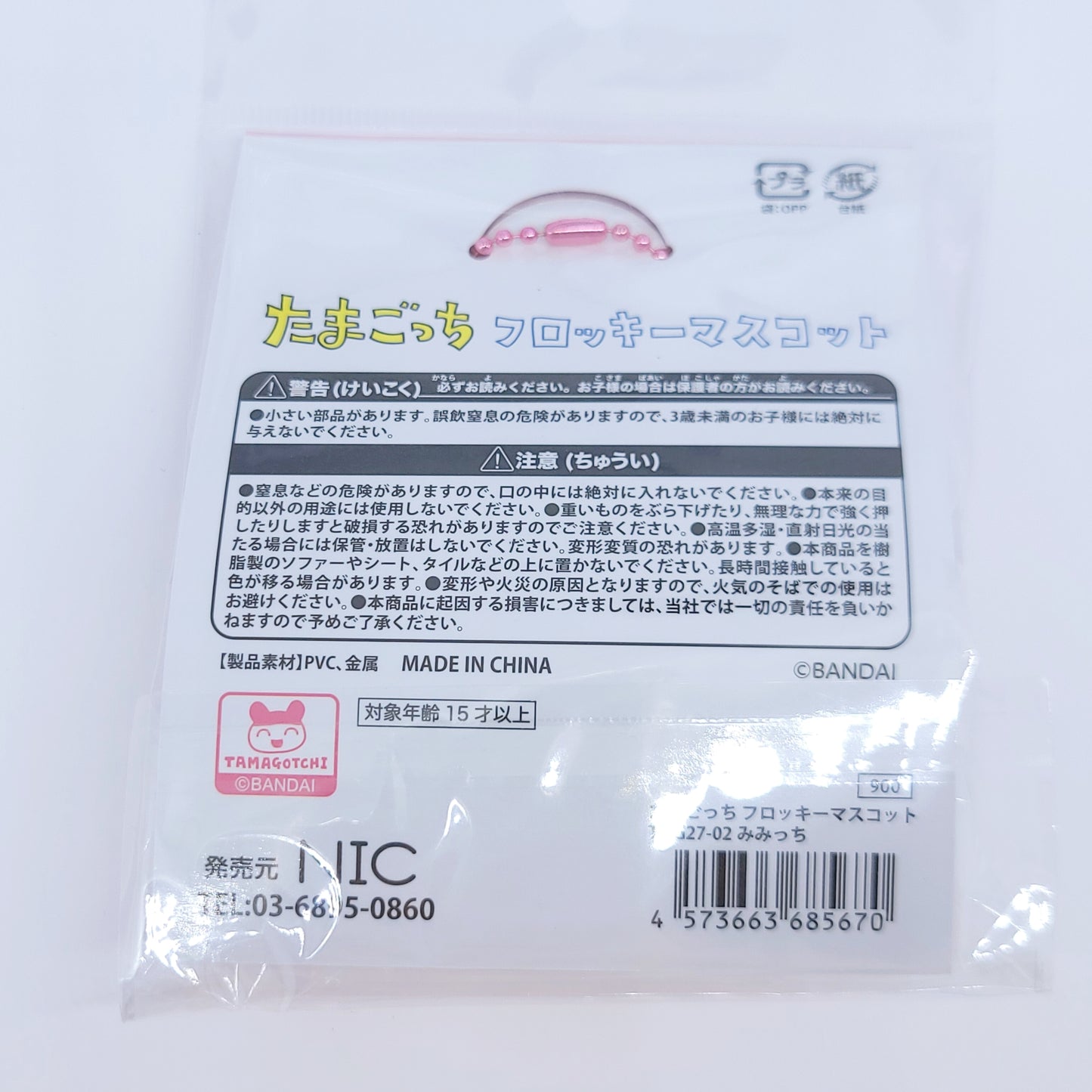 Tamagotchi Flocked Mascot Mimitchi Keychain