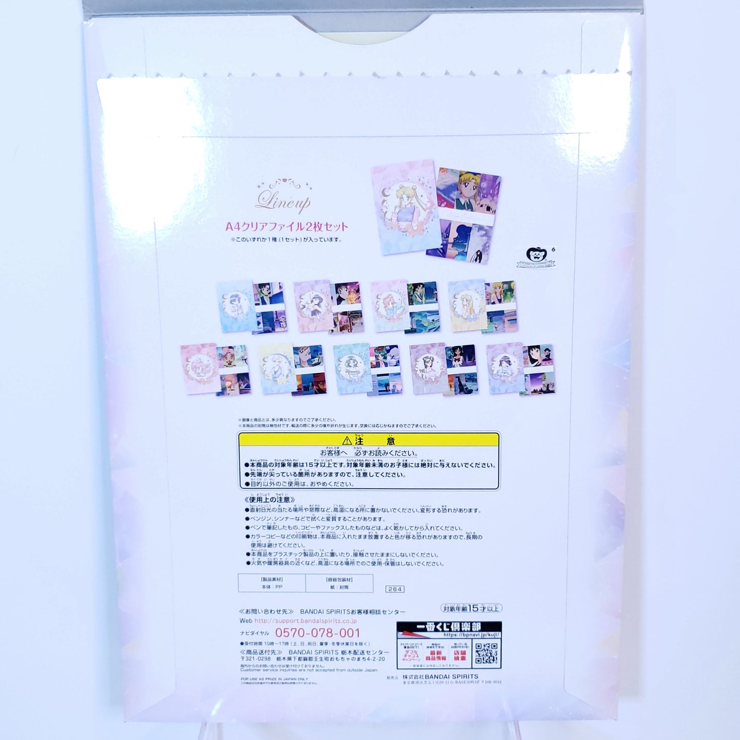 Sailor Moon Uranus Kuji Clearfile Set