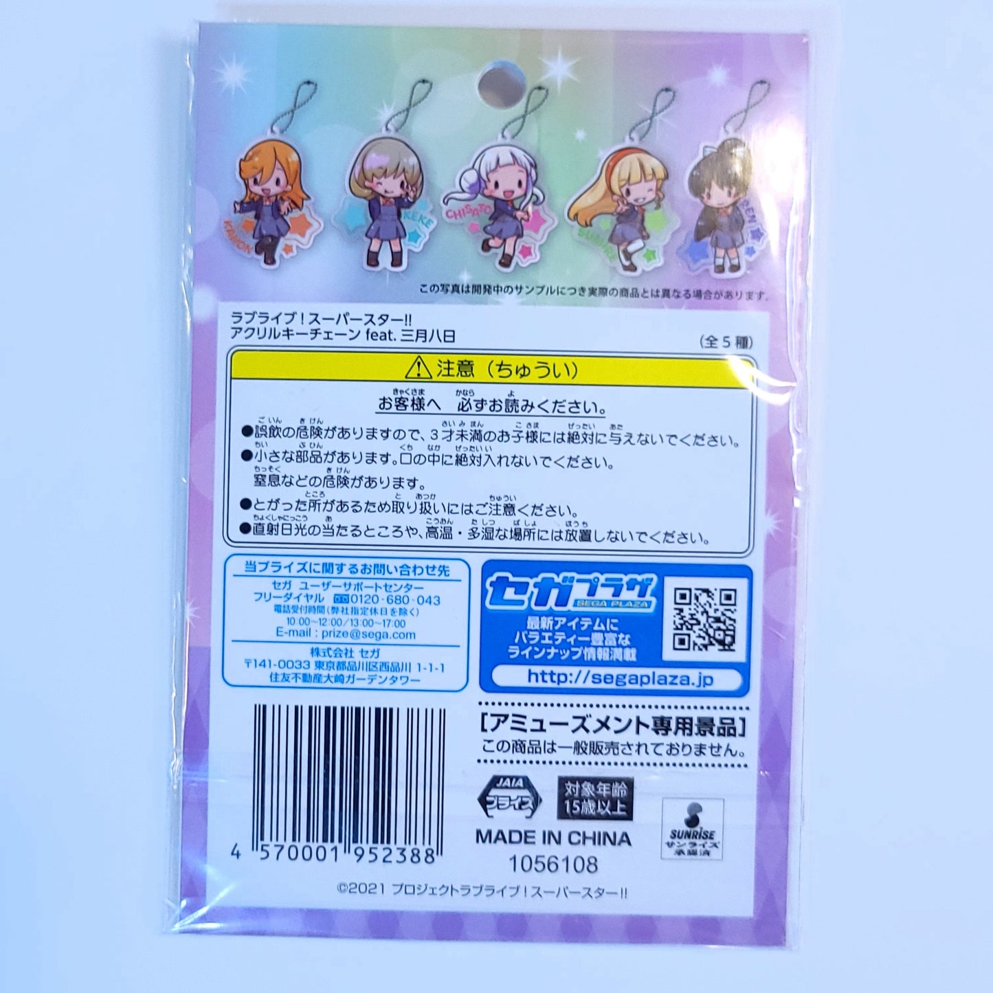 Liella Sega Keychains (Sumire Heanna, Keke Tang, Ren Hazuki)