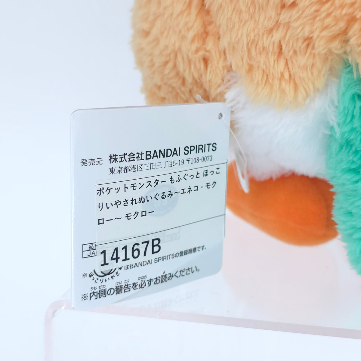 Pokemon Rowlet Mofugutto Fluffy Comforting Plush Bandai Japan