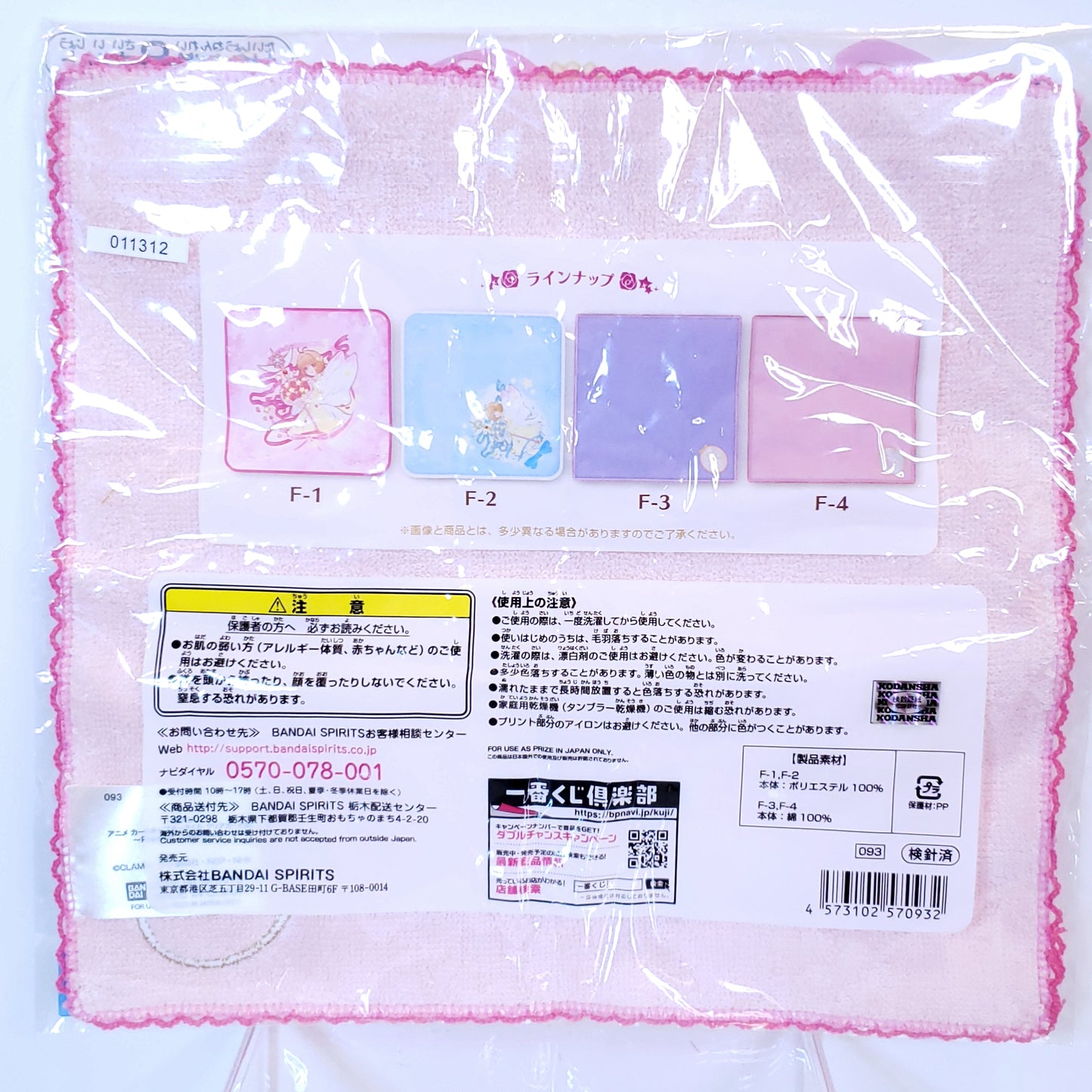 Cardcaptor Sakura Kuji Washcloth