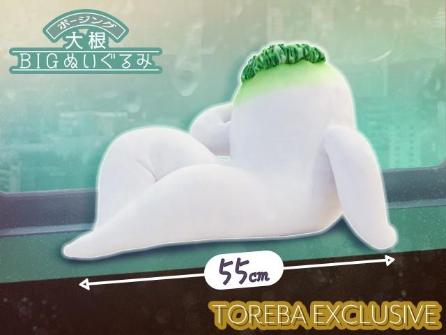 Posing Sexy Daikon Raddish Plush